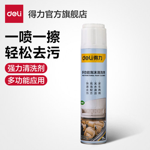 得力泡沫清洗剂车家两用一抹即净