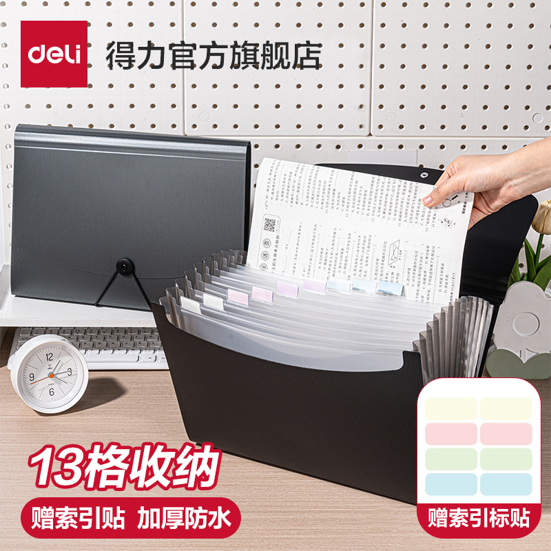 得力文件夹多层风琴包事务包