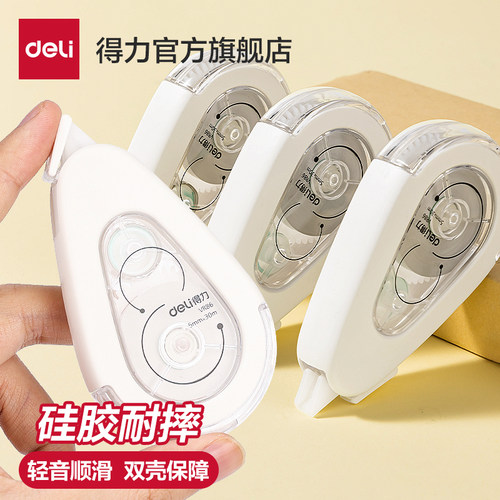 得力硅胶修正带耐摔实惠装涂改带