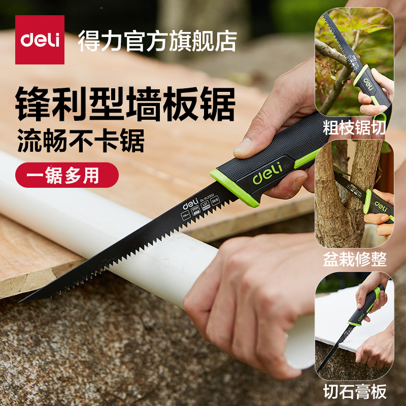 得力工具墙板锯家用小型手持锯鸡尾锯特快园林锯石膏板锯木工锯子