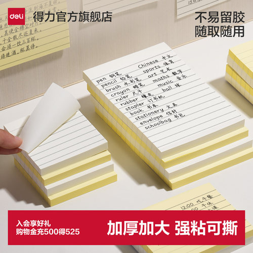 得力横线便利贴高颜值