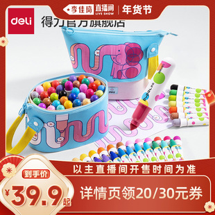 【李佳琦直播间头等大事】得力步乐小胖丁易水洗水彩笔套装幼儿园儿童专用锥头不脏手宝宝小学生美术绘画套装