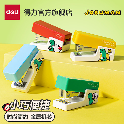 得力乔古漫订书机学生用小号迷你