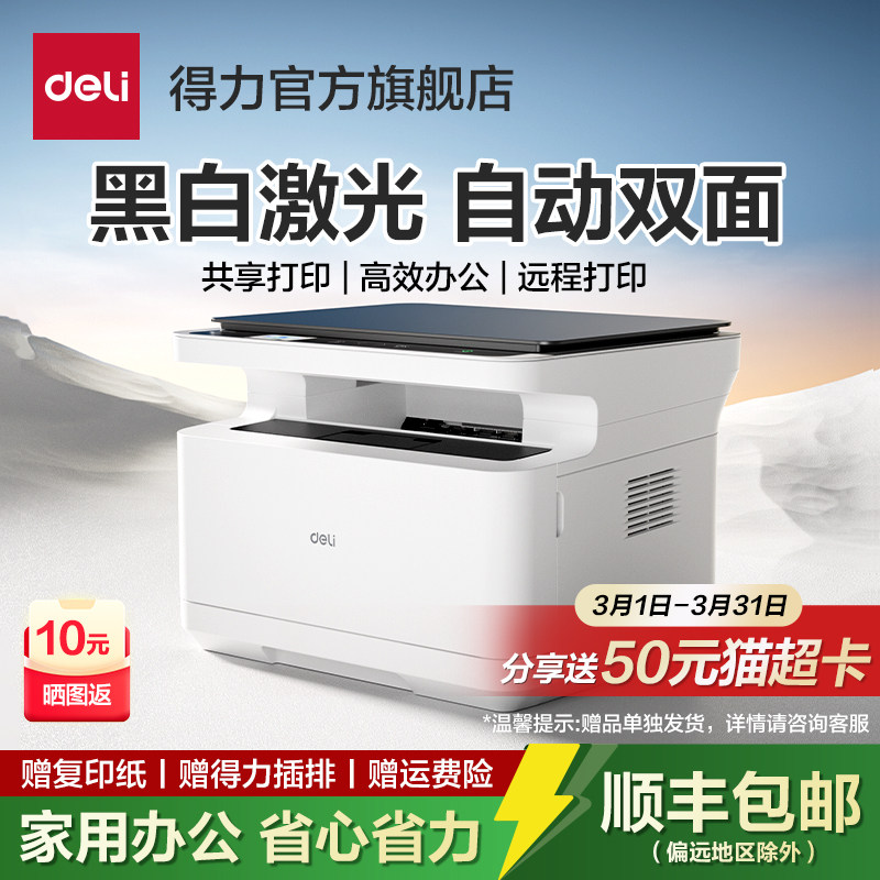 得力M2023DWs黑白激光打印机扫描复印打印一体机办公专用家用
