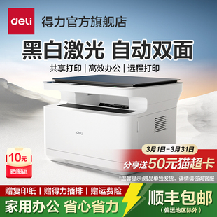 得力M2023DWs黑白激光打印机扫描复印打印一体机办公专用家用小型手机无线远程复印机办公室商用多功能打印机