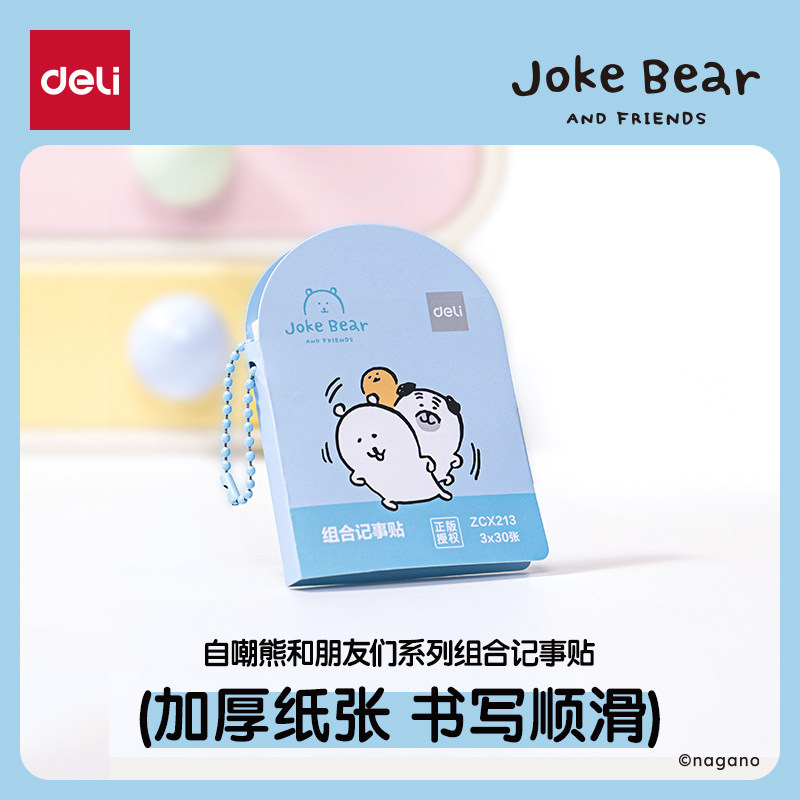 得力自嘲熊联名组合记事贴便利贴记事便签n次贴便签本标签贴可撕小本子n次贴商务办公多规格便签纸加厚纸张