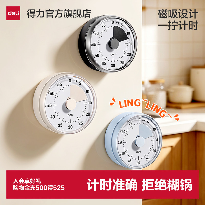 得力厨房计时器机械提醒器磁吸