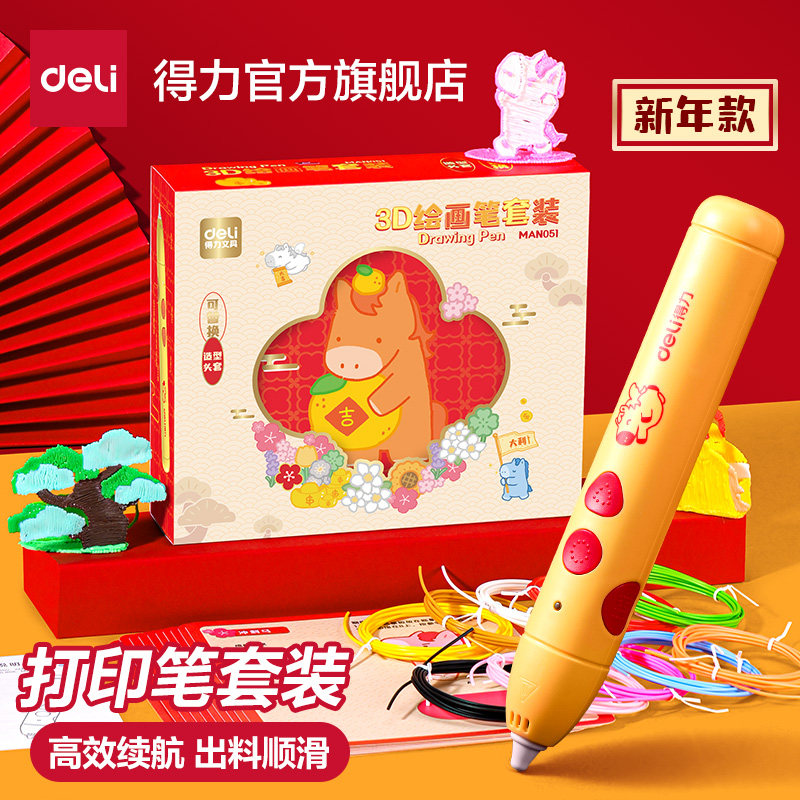 得力3D绘画笔套装新年款儿童涂鸦笔高效续航出料顺滑生日礼物,3C数码配件,涂鸦笔,淘宝优惠券,粉丝福利购,淘宝优惠卷