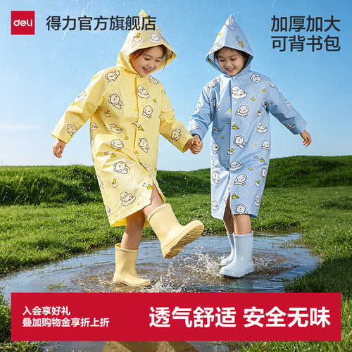 得力儿童雨衣小学生专用小学生