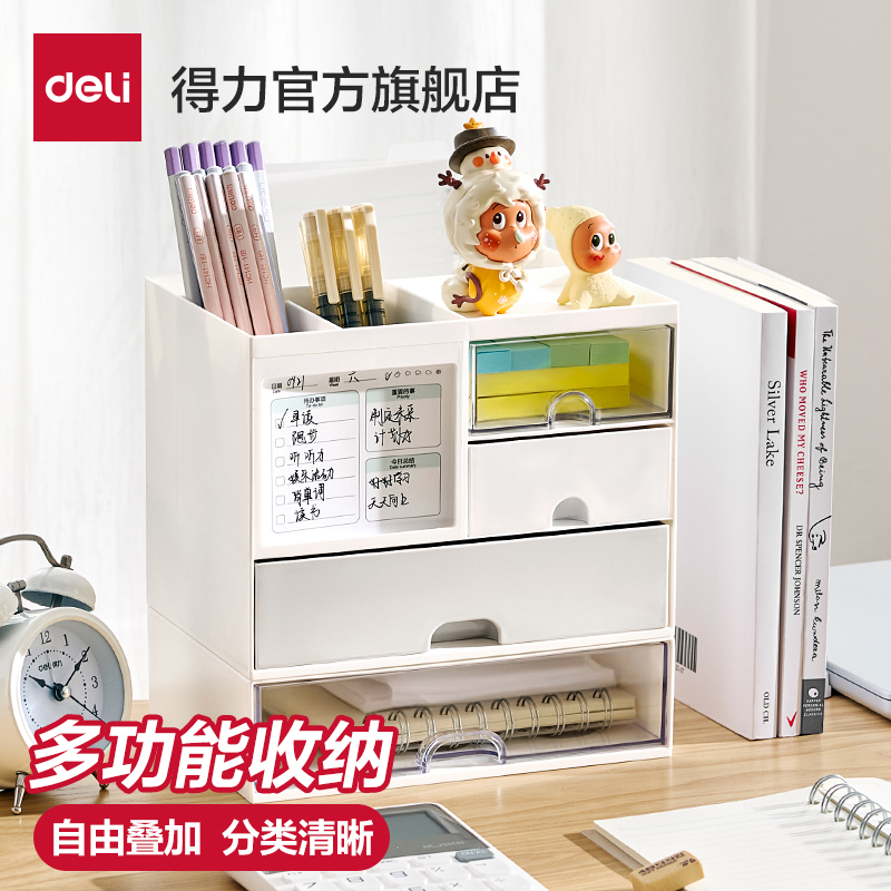 得力多功能置物盒抽屉式桌面文具