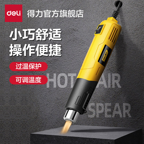 得力迷你小型便携式热风枪