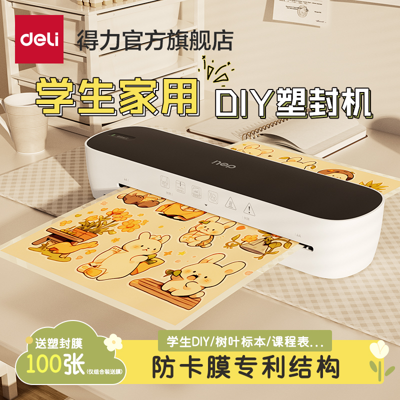 得力GQ409塑封机照片过塑机防卡膜办公智能家用小型相片过塑压膜机办公过胶机压膜机A4相纸封膜机相片塑封