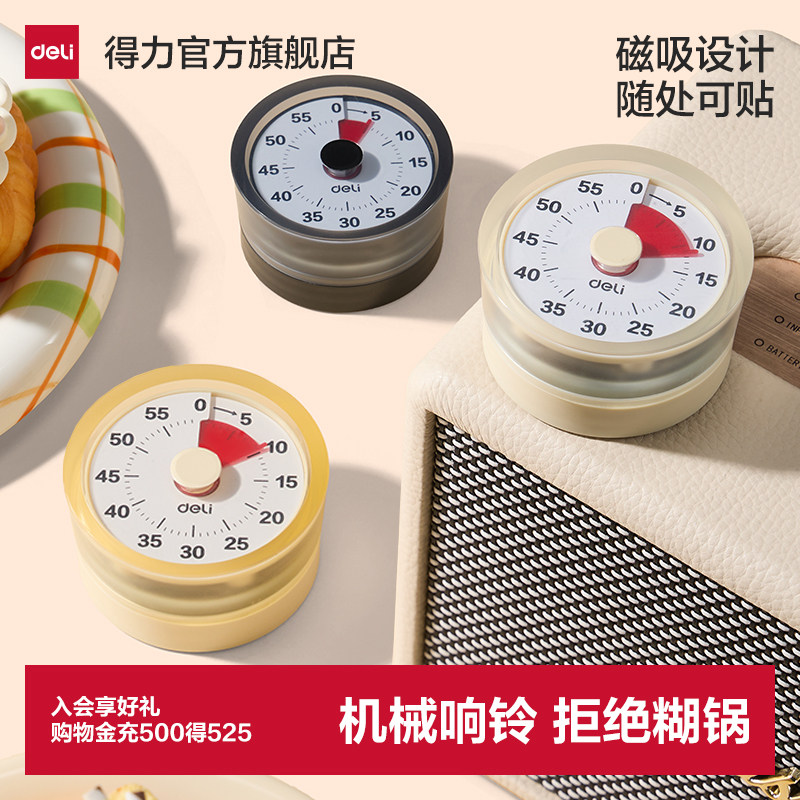 得力厨房计时器提醒器机械磁吸定时器做饭小学生自律神器2026新款