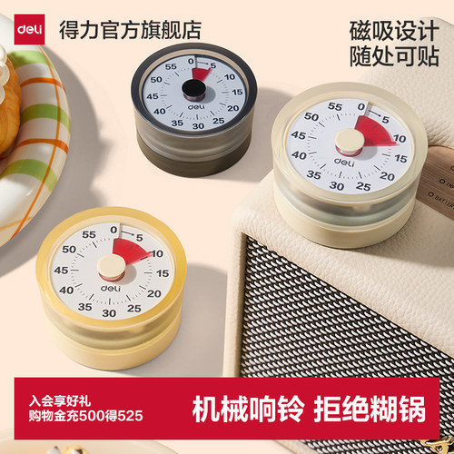 得力厨房计时器提醒器磁吸定时器