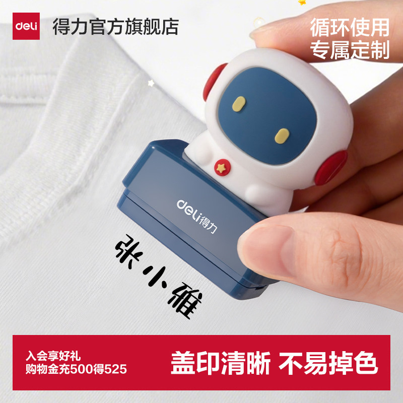 得力名字印章儿童姓名贴幼儿园防水衣物印章名字贴宝宝姓名印章