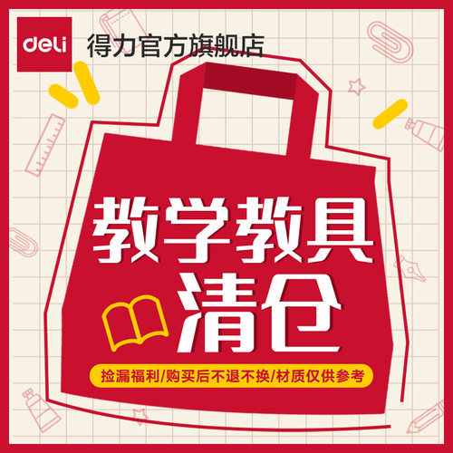 得力小学教学教具多款式