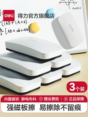 Deli 7834 Магнитная доска потирает большую доску для ручки, потирая доска, флисовая ткань для рисования.