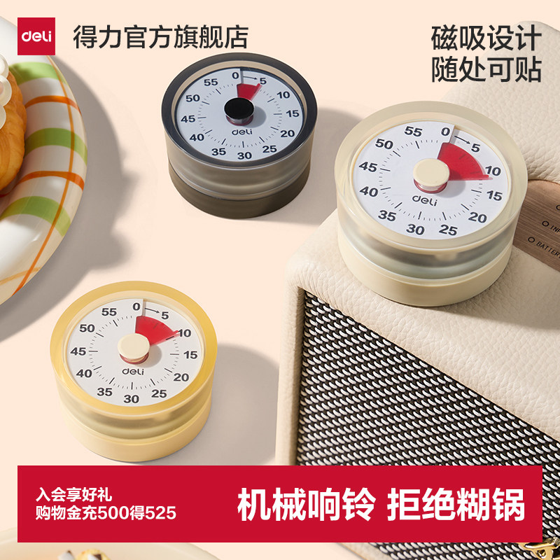 得力厨房计时器提醒器机械磁吸定时器做饭小学生自律神器2026新款