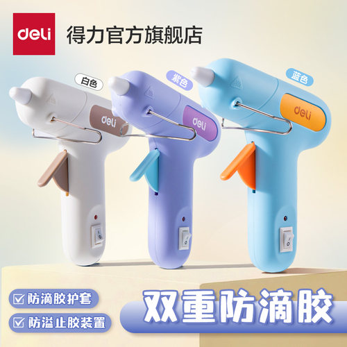 得力热熔胶枪儿童手工制作