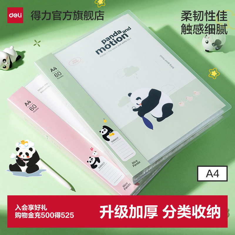 得力熊猫资料册a4透明插页文件夹资料收集册资料夹收纳夹多层整理活页夹孕检收纳册塑料