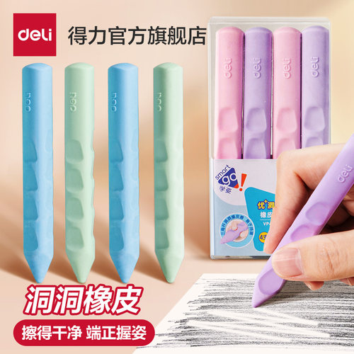得力洞洞橡皮擦幼儿园一二年级