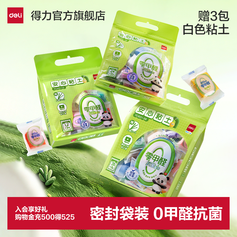 得力超轻粘土12 24 36色补充装幼儿园彩泥儿童橡皮泥手工di