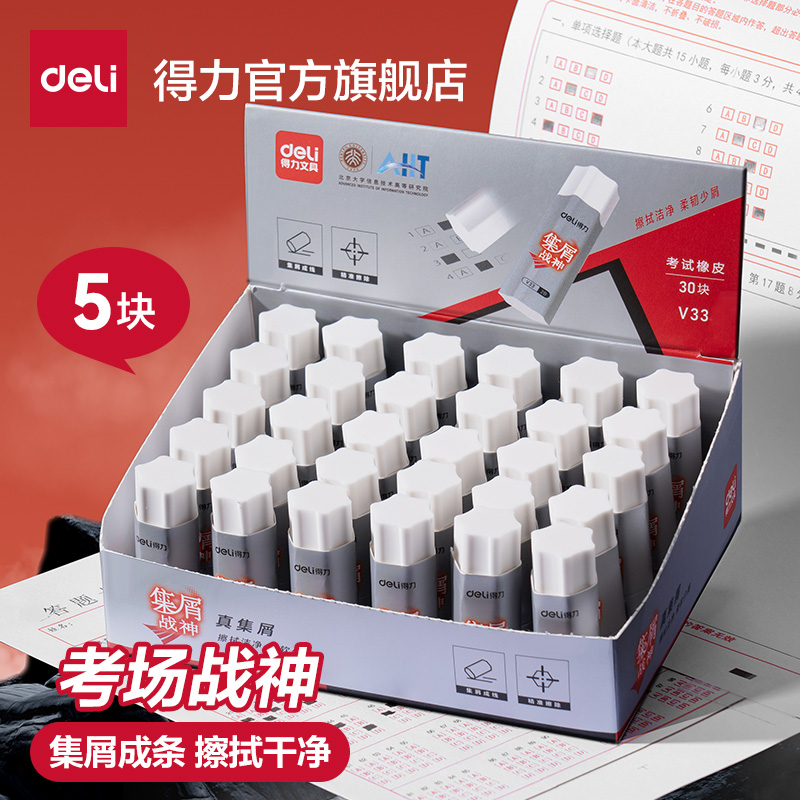 得力六边形战士考试专用2b橡皮