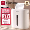 款 25年得力新款 家用小型迷你碎纸机办公室全自动桌面商用4级保密粉碎机碎文件纸张可带钉碎纸现代简约时尚