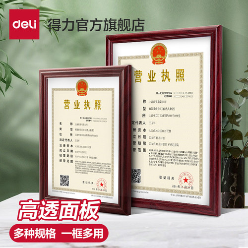 得力营业执照框架a3食品卫生工商