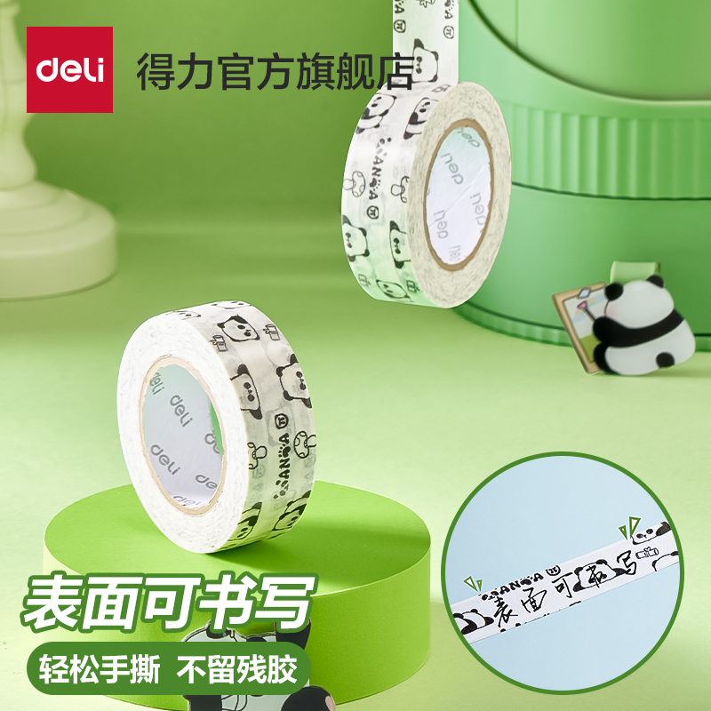 得力美纹纸胶带不易残胶手撕即用