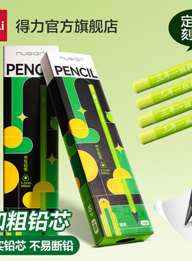 得力纽赛黑木铅笔小绿杆一二年级小学生专用初学者高端hb幼儿园2B铅笔儿童练字无铅毒不易断绘图考试素描铅笔