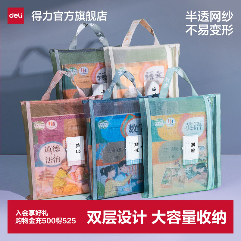 得力文件袋学科袋科目分类袋拉链袋大容量学生双层资料书本学生课本手