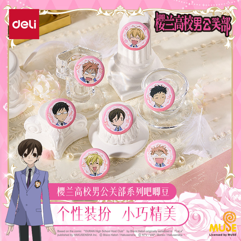 得力樱兰高校男公关部系列吧唧豆正版动漫联名授权周边谷子藤冈春绯须