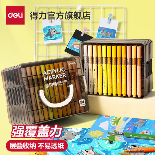 得力丙烯马克笔层叠盒强覆盖力