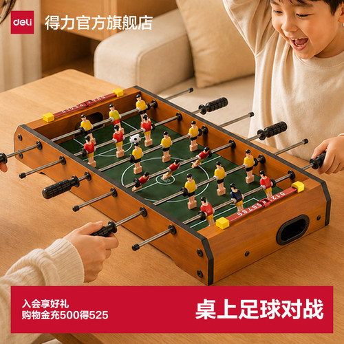 得力桌上足球双人对战亲子益智