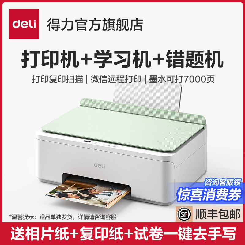得力无线家用打印机小型扫描复印一体机学生打印作业手机连接照片打印