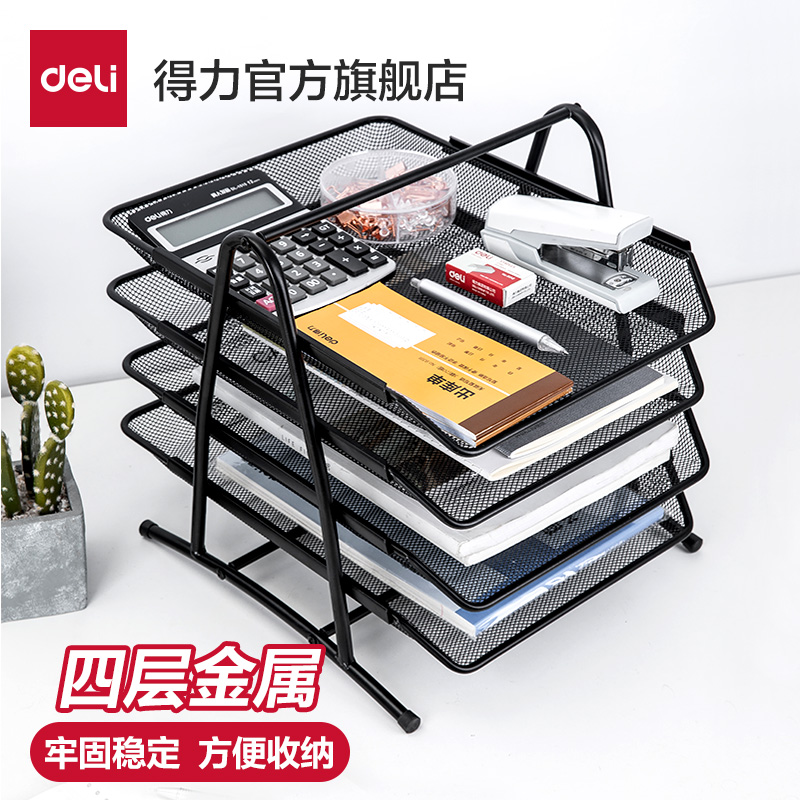 得力网状文件架四层文件座资料篮收纳框架三层整理置物架金属档案框办公桌面资料架文件篮筐文件柜盘9181