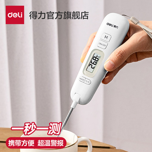 【得力】食品烘焙温度计家用宝宝
