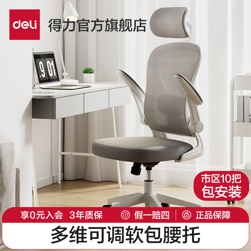得力人体工学椅电脑椅办公椅家用办公室宿舍可躺护腰靠背椅电脑椅图片