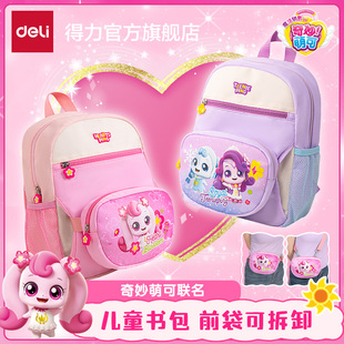 得力奇妙萌可雙肩包兒童書(shū)包幼兒園女孩粉色可愛(ài)收納包多用途前袋可拆卸背包出游雙肩包大容量輕盈背負(fù)紫色包