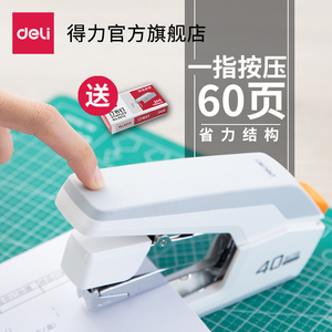 得力0371省力订书机订书器便携式订书机