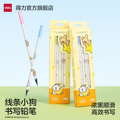 得力HB2B线条小狗联名三角杆铅笔