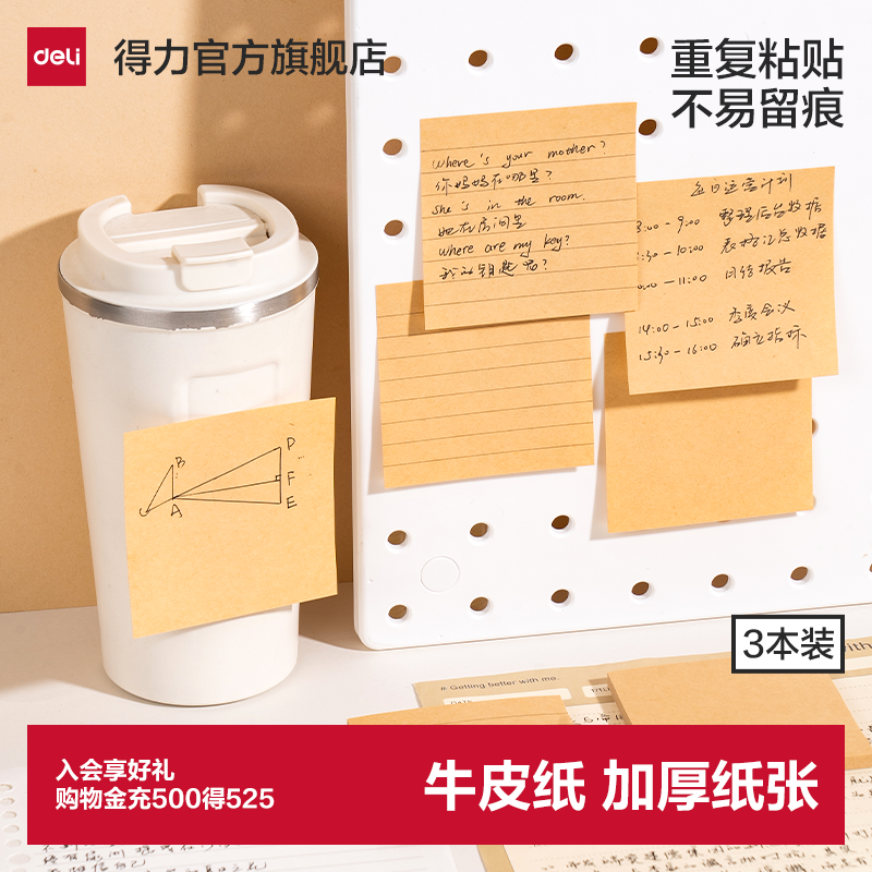 得力记事贴加厚牛皮纸n次贴便利贴外卖留言本学生用ins风记事贴便签本标签贴可撕小本子商务办公加厚便签纸