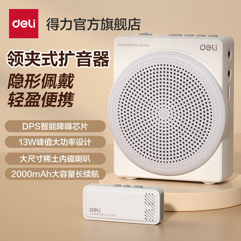 得力无线领夹式小蜜蜂扩音器教师专用上课讲课麦克风大音量喇叭