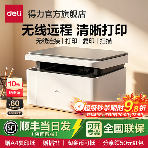 得力家用办公激光打印机扫描复印