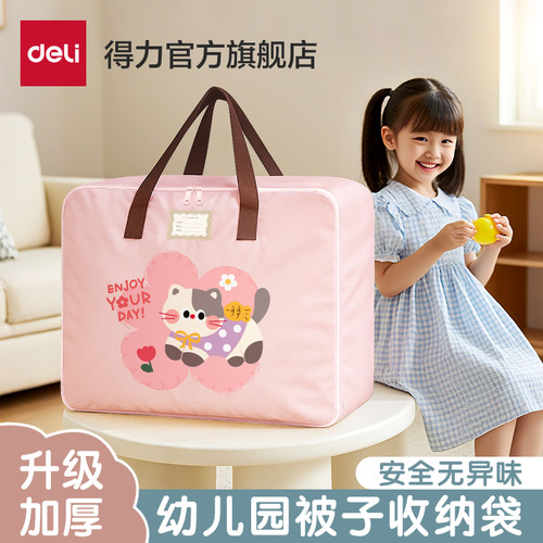 得力幼儿园安全耐磨被子收纳袋