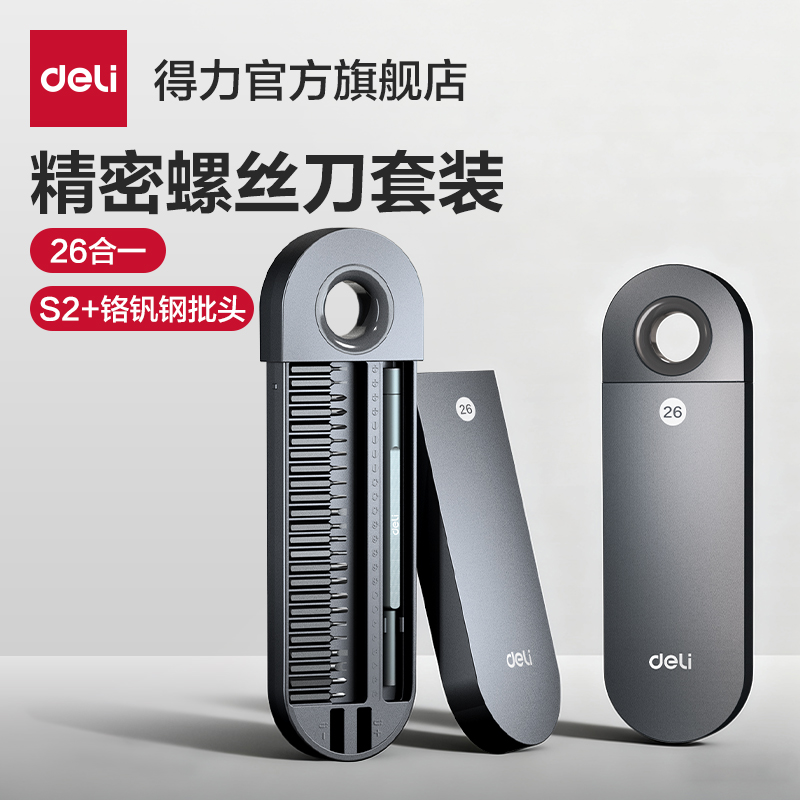 得力螺丝刀组套多功能家用螺丝批