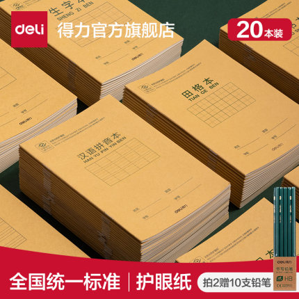 得力文具田字格作业本汉语拼音本生字三线英语本算数小学生36k作业算术作文本幼儿园1-2年级练习文具全国统一