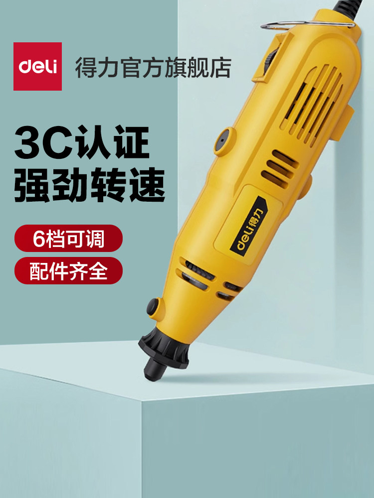 得力工具电动电磨机手持小型电钻打磨木雕刻工具抛光切割玉石直磨