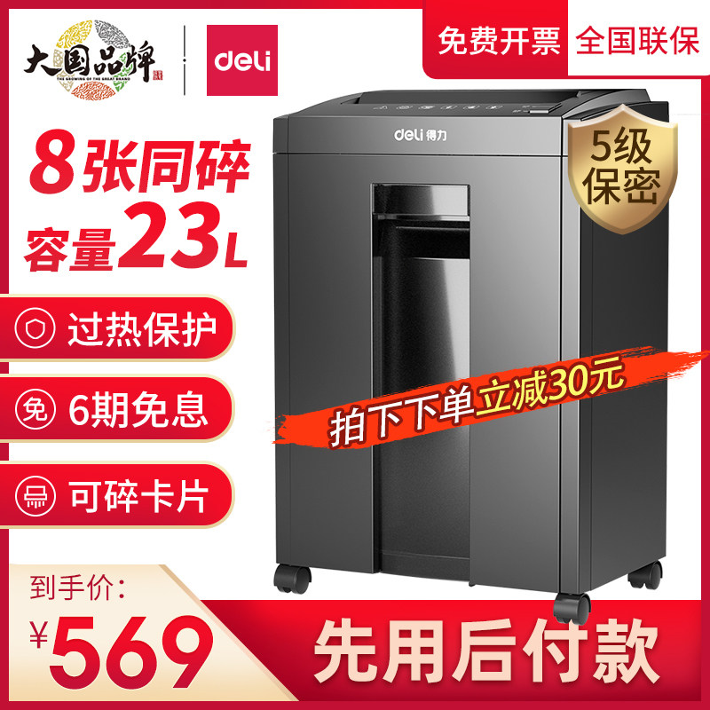 得力27530办公室碎纸机5级保密碎纸商用文件粉碎机大功率电动大型碎纸机23L家用粉纸机